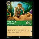 マイロ・サッチ 知的な地図製作者 [03]