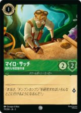 マイロ・サッチ 知的な地図製作者 [03]