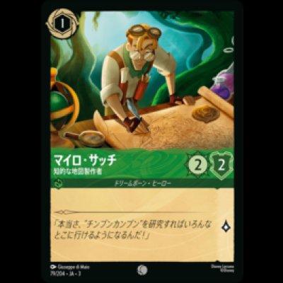 画像1: マイロ・サッチ 知的な地図製作者 [03]