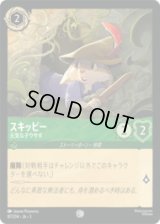 スキッピー 元気な子ウサギ [03]