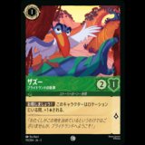 ザズー プライドランドの執事 [03]