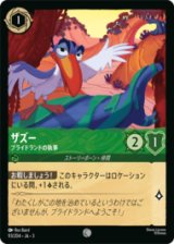 ザズー プライドランドの執事 [03]