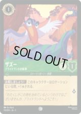 ザズー プライドランドの執事 [03]