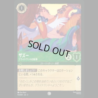 画像1: ザズー プライドランドの執事 [03]