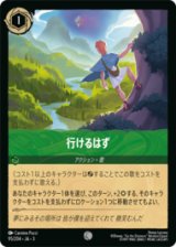 行けるはず [03]