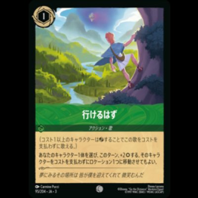 画像1: 行けるはず [03]