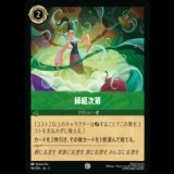 緑組次第 [03]