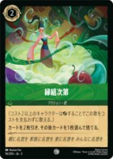緑組次第 [03]
