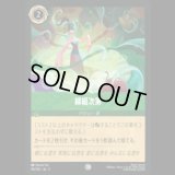 緑組次第 [03]