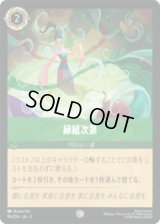 緑組次第 [03]