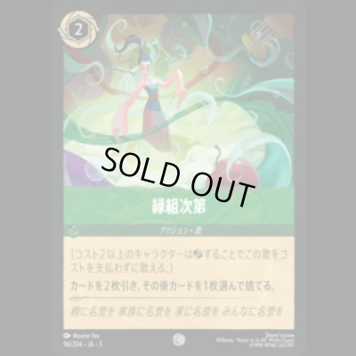 画像1: 緑組次第 [03]