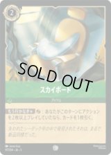 スカイボード [03]