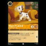 ダルメシアンの子犬 しっぽフリフリちゃん(d) [03]