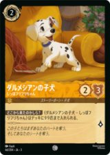 ダルメシアンの子犬 しっぽフリフリちゃん(d) [03]