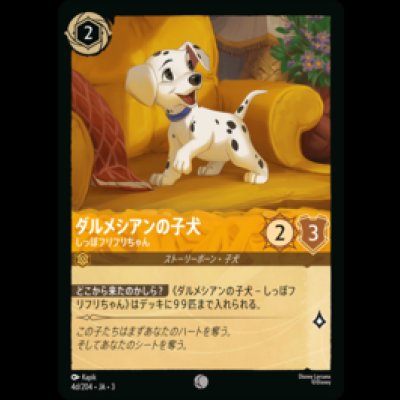 画像1: ダルメシアンの子犬 しっぽフリフリちゃん(d) [03]