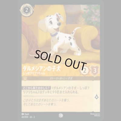 画像1: ダルメシアンの子犬 しっぽフリフリちゃん(d) [03]
