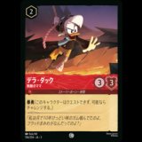 デラ・ダック 無敵のママ [03]