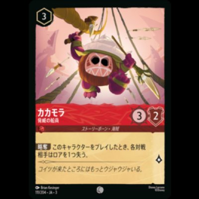 画像1: カカモラ 脅威の船員 [03]