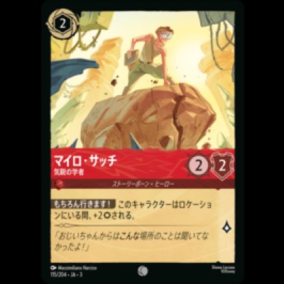 画像1: マイロ・サッチ 気鋭の学者 [03]