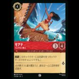 モアナ くじけない旅人 [03]