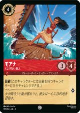 モアナ くじけない旅人 [03]