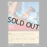モアナ くじけない旅人 [03]