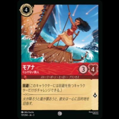 画像1: モアナ くじけない旅人 [03]