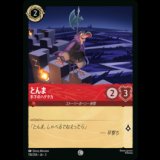 とんま 手下のハゲタカ [03]