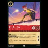 ピーター・パン ネバーランドのヒーロー [03]