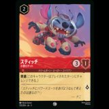 スティッチ 小型ロケット [03]