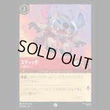 スティッチ 小型ロケット [03]