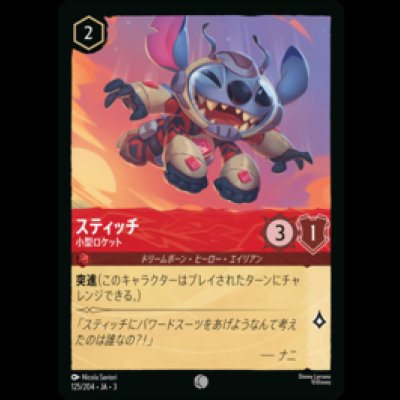 画像1: スティッチ 小型ロケット [03]