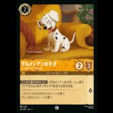 ダルメシアンの子犬 しっぽフリフリちゃん(e) [03]
