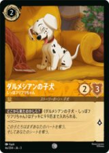 ダルメシアンの子犬 しっぽフリフリちゃん(e) [03]