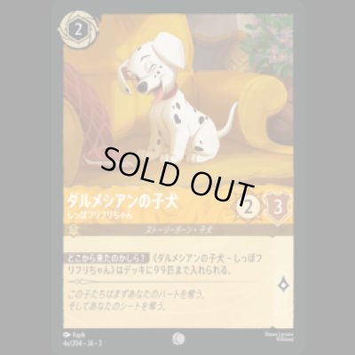 画像1: ダルメシアンの子犬 しっぽフリフリちゃん(e) [03]