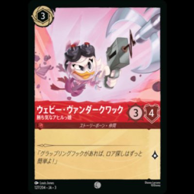 画像1: ウェビー・ヴァンダークワック 勝ち気なアヒルっ娘 [03]