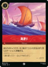 海渡り [03]