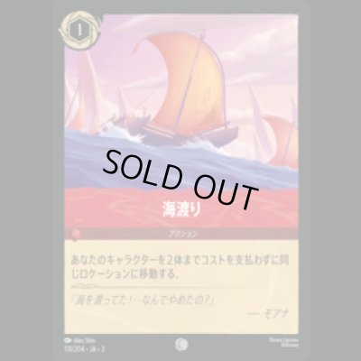 画像1: 海渡り [03]