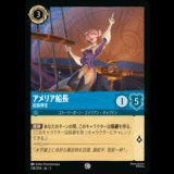 アメリア船長 総指揮官 [03]