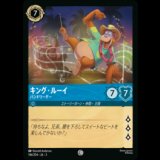 キング・ルーイ バンドリーダー [03]