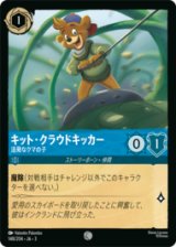キット・クラウドキッカー 活発なクマの子 [03]