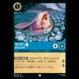 マリアン姫 夢見るお年頃 [03]