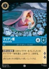 マリアン姫 夢見るお年頃 [03]