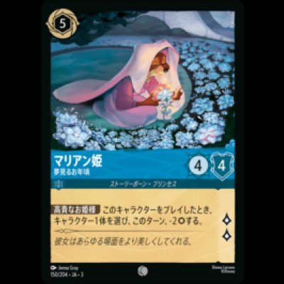 画像1: マリアン姫 夢見るお年頃 [03]