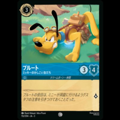 画像1: プルート ミッキーのかしこい友だち [03]