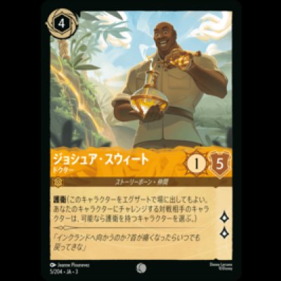 画像1: ジョシュア・スウィート ドクター [03]