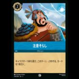 注意そらし [03]