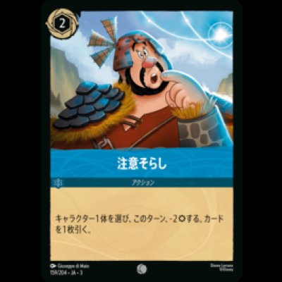 画像1: 注意そらし [03]