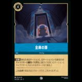 金庫の扉 [03]