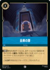 金庫の扉 [03]